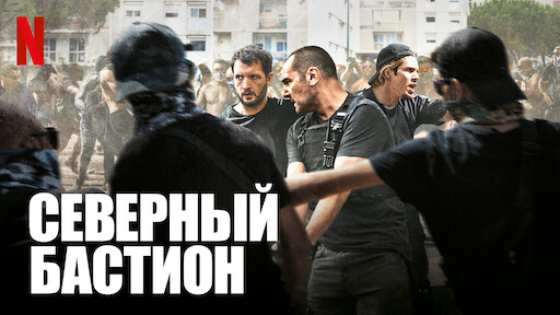 AAAABdW4PejQzD5cUb HcEb2Z0OLvi nQ5tVRglT dk8P4 бумажный дом рейтинг нетфликс